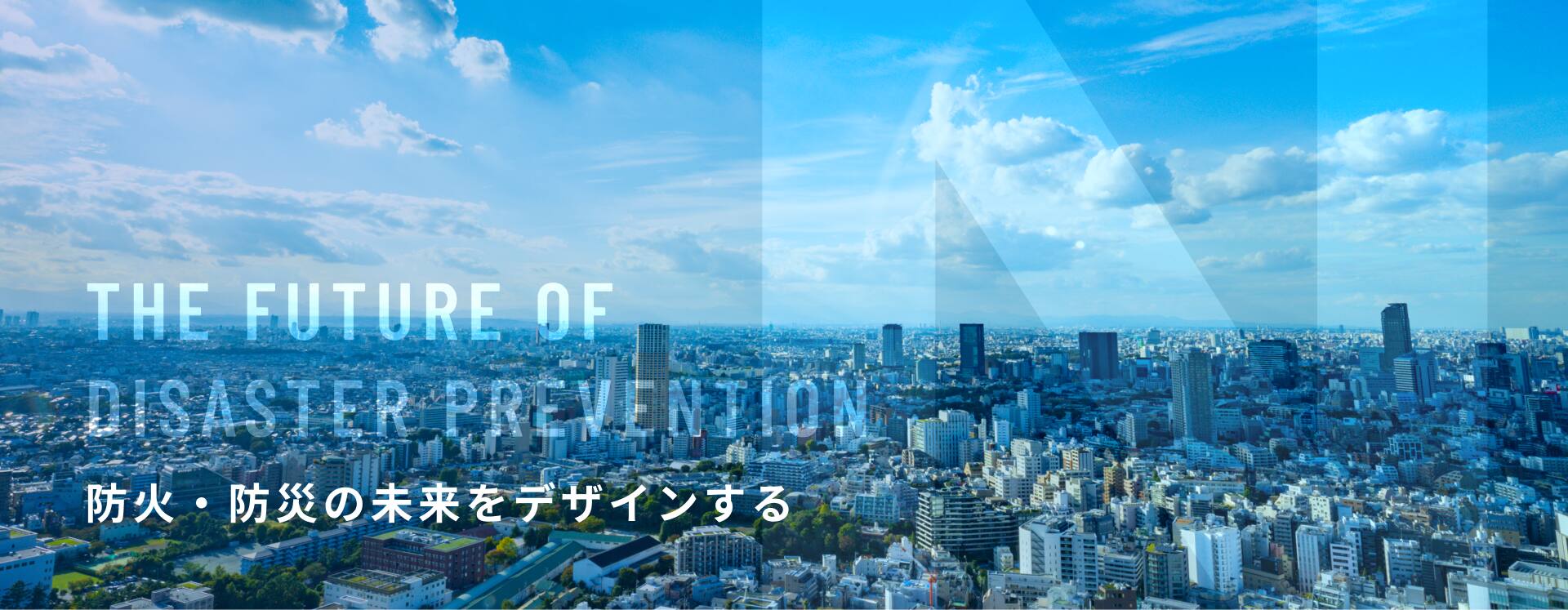 Nプラスコンサルティング株式会社 | 消防防災の総合コンサルタント